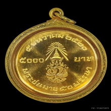 เหรียญกษาปณ์ทองคำที่ระลึก ร.9 พระชนมายุ 50 พรรษา ปี 2520