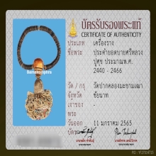 ลูกประคำยอดบายศรี หลวงปู่ศุข วัดปากคลองมะขามเฒ่า