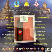 >>>..,ปลัดขิกหลวงพ่อตี๋ วัดหูช้าง ไม้ตาล ที่1 อุตรดิตถ์