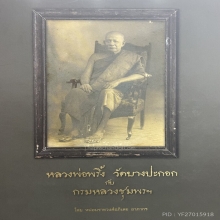 พระหลวงพ่อพริ้ง วัดบางปะกอก กรุงเทพ 