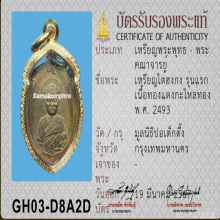 เหรียญรุ่นแรก ไต้ฮงกงโจวซือ ปี 2493 เนื้อทองแดงกะไหล่ทอง