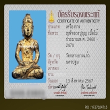ฤๅษีนารอดหลวงปู่บุญ วัดกลางบางแก้ว จ.นครปฐม เนื้อไม้