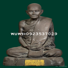 พระอาจารย์มั่น ฐานภูเขา คาถานกยูงทอง 7นิ้ว