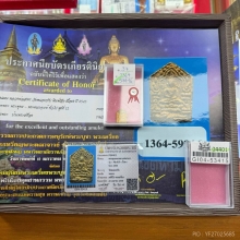ขุนแผนผงพรายกุมารปี 43