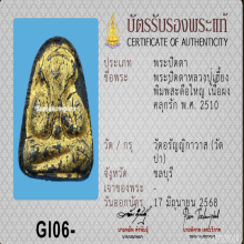 พระปิดตาหลวงปู่เฮี้ยง พิมพ์สะดือใหญ่ ปี 2510 