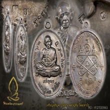 เหรียญเจริญพร เนื้อเงิน หลวงปู่ทิม วัดละหารไร่