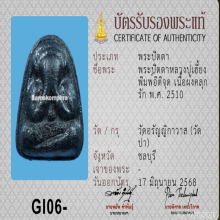 พระปิดตาหลวงปู่เฮี้ยง พิมพ์อิติจุด ปี 2510 