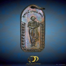 เหรียญวัดนางเหลียว หลวงพ่อเกษม