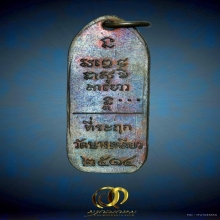 เหรียญวัดนางเหลียว หลวงพ่อเกษม