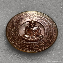 เหรียญ หลวงปู่ทวด พระคันฉ่องผ่าตะวันเหนือโลก รุ่น ยกฐานะ