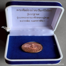 เหรียญ หลวงปู่ทวด พระคันฉ่องผ่าตะวันเหนือโลก รุ่น ยกฐานะ