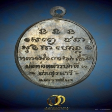 เหรียญกองพันโคราช ค่ายสุนารี หลวงพ่อเกษม