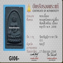 พระสุคโตหลวงปู่เฮี้ยง พิมพ์สี่เหลี่ยม ปี 2498