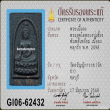 พระสุคโตหลวงปู่เฮี้ยง พิมพ์สี่เหลี่ยม ปี 2498 