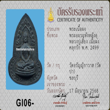 พระอะระหังหลังอุ หลวงปู่เฮี้ยง ปี 2499