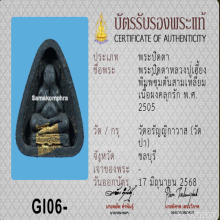 พระปิดตาหลวงปู่เฮี้ยง พิมพ์ซุ้มตันสามเหลี่ยม ปี 2505