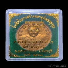 พระผง