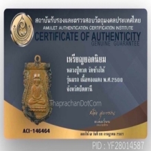 เหรียญหลวงพ่อทวด วัดช้างไห้ รุ่นแรก 