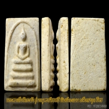 พระสมเด็จวัดระฆัง รุ่นอนุสรณ์100ปี พิมพ์คะแนน บล็อก2จุด ปี15