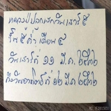 เหรียญเศรษฐีหมดห่วง  ปี 2531 หลวงปู่ดู่ วัดสะแก