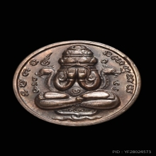 เหรียญปิดตาพังพระกาฬรุ่นแรก เครายาวสวยมาก