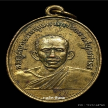 เหรียญรุ่นแรกหลวงพ่อสุด วัดกาหลง ปี2506