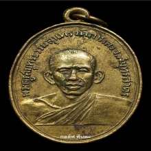 เหรียญรุ่นแรกหลวงพ่อสุด วัดกาหลง ปี2506