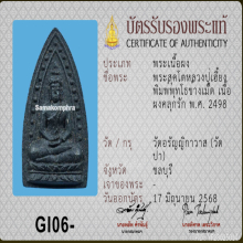พระพุธโทรซุ้มไข่ปลาหลวงปู่เฮียง ปี 2498 