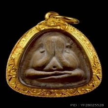 พระปิดตาปลดหนี้ หลังยันต์นะ เนื้อเกสร หลวงปู่โต๊ะ