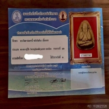 พระปิดตาปลดหนี้ หลังยันต์นะ เนื้อเกสร หลวงปู่โต๊ะ