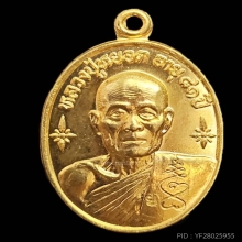 หลวงปู่หยอด เนื้อทองคำ
