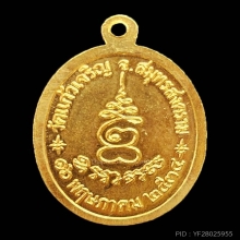 หลวงปู่หยอด เนื้อทองคำ