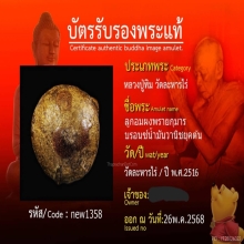 +บัตรหมีพูห์ปู่ทิม ลูกอมบร็อนซ์ผงพรายกุมาร หลวงปู่ทิม