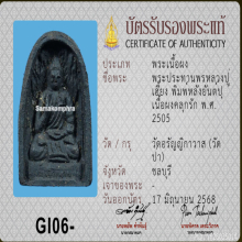 พระประทานพรหลวงปู่เฮี้ยงพิมพ์หลังยันต์ปุ ปี 2505