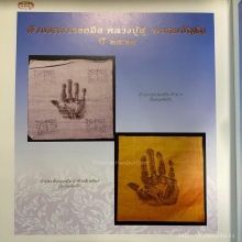 ผ้ายันต์ฝ่ามือ สีขาว ปี 2524 หลวงปู่ดู่ วัดสะแก 