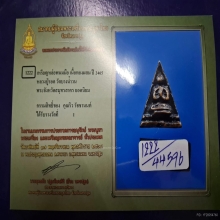 เหรียญหล่อหลวงปู่รอด วัดบางน้ำวน 