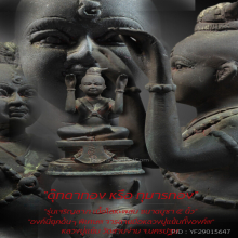 “กุมารทอง” รุ่นเจริญลาภ หลวงปู่แย้ม วัดสามง่าม จ.นครปฐม