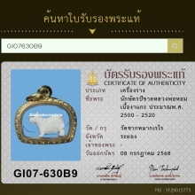 นักษัตรพ่อหลวงพ่อหอม วัดชากหมาก ปีขาล
