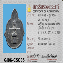 หลวงพ่อขัน วัดนกกระจาบ อยุธยา