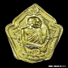 เหรียญพุทธศิลป์ไหว้ครู64 หลวงปู่มหาศิลา เนื้อทองฝาบาตร