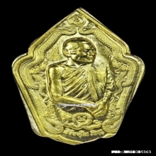เหรียญพุทธศิลป์ไหว้ครู64 หลวงปู่มหาศิลา เนื้อทองฝาบาตร