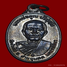 หลวงพ่อคูณ รุ่นที่ระลึกสร้างกุฏิสงฆ์ ปี2517 เนื้อทองแดง