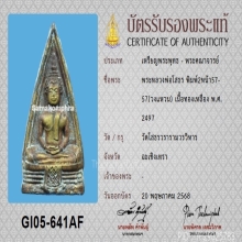 พระหลวงพ่อโสธร ปี 2497 พิมพ์ 5-7,5-7 พร้อมบัตรสมาคม