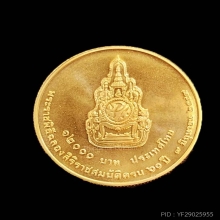 เหรียญในหลวง รัชกาลที่9 ทองคำ 