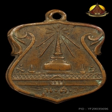 เหรียญรุ่น2 พระธาตุนครศรีฯ วัดมหาธาตุปี2497บล็อคฟ้าผ่า(นิยม)