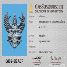 พญาครุฑ อาจารย์วราห์ รุ่นโคตรรวย เนื้อเงิน ปี2537+บัตรสมาคม