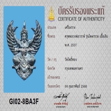 พญาครุฑ อาจารย์วราห์ รุ่นโคตรรวย เนื้อเงิน ปี2537+บัตรสมาคม