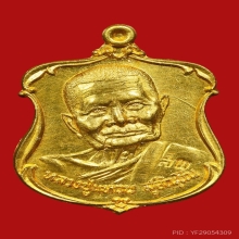 เหรียญหลวงปู่แหวน สุจิณโณ รุ่นรส.พป. ปี 2521 