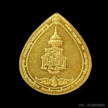 สมเด็จพระญาณสังวร หยดน้ำทองคำ