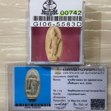 +บัตรสมาคม พระลีลา 25 ศตวรรษ เนื้อดิน